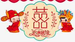 新式中国风卡通古典婚礼展板背景高清图片