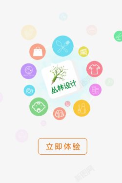 购物商城appAPP启动界面手机端引导页高清图片