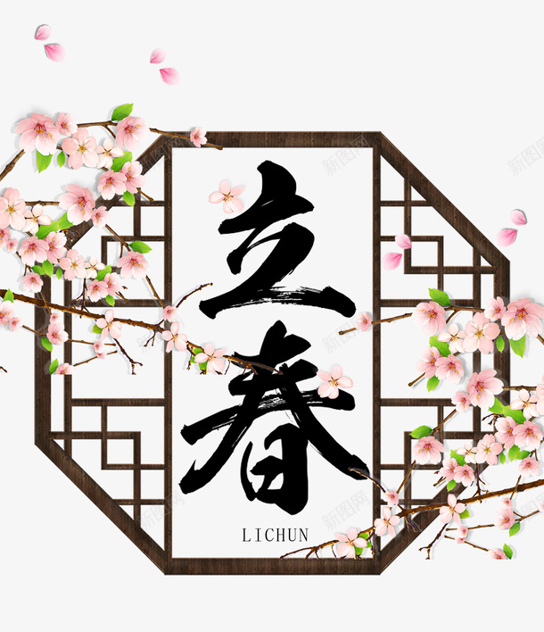 黑色立春艺术字梅花装饰png免抠素材_新图网 https://ixintu.com 屏风装饰 梅花装饰 立春 艺术字 飘散的花瓣 黑色