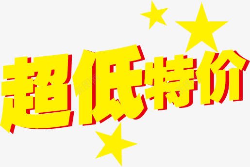 活动标签专辑png免抠素材_新图网 https://ixintu.com 促销 折扣 活动 特价 秒杀 降价