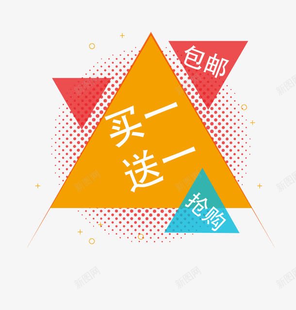 买一送一png免抠素材_新图网 https://ixintu.com 主题边框 买一送一 几何图 几何图主题边框 矢量几何 矢量几何图背景 边框