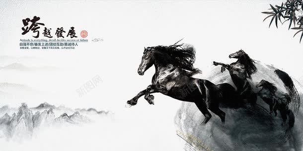 水墨画马匹png免抠素材_新图网 https://ixintu.com 中国风 奔腾的马匹 山水画 水墨画 跨越发展 马匹 骏马