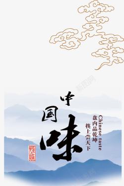 湘味艺术字素材中国味高清图片