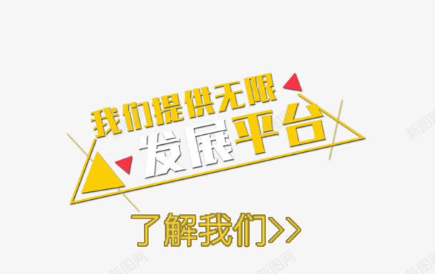 招聘海报字体png免抠素材_新图网 https://ixintu.com 字体素材 招聘字体 招聘素材 海报字体 素材 艺术字