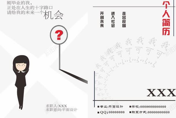 个人简历片矢量图ai免抠素材_新图网 https://ixintu.com 个人简历 卡通 展板模板 广告设计 求职简历 简历模板 简历素材 素材 设计 矢量图