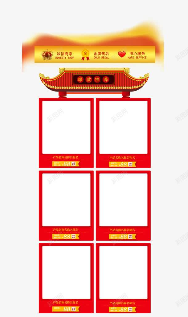 淘宝店首页宝贝促销png免抠素材_新图网 https://ixintu.com 宝贝热卖框 淘宝店 爆款推荐 诚信商家 金牌售后 门头 首页宝贝促销