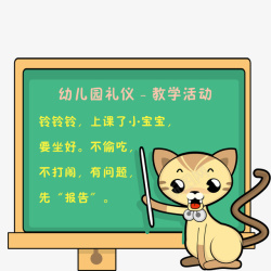 幼儿园礼仪幼儿园礼仪儿歌高清图片