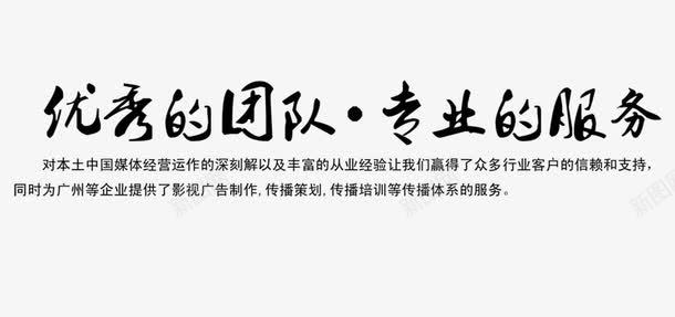 优秀团队艺术字png免抠素材_新图网 https://ixintu.com PSD分层 psd 企业形象 画册 白色 组织结构 艺术字