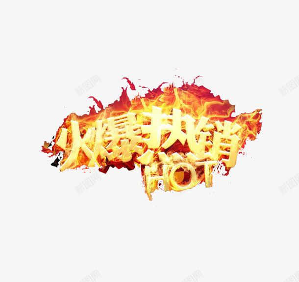 火爆热销HOT排行榜装饰图案png免抠素材_新图网 https://ixintu.com HOT 图案 排行榜 火爆热销 热销排行榜 热销榜 装饰