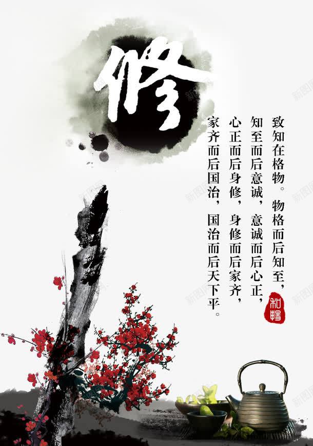 中国风封面艺术字png免抠素材_新图网 https://ixintu.com 中国传统文化 中国风图片 古典文化 水墨渲染 紫砂壶 红梅 腊梅