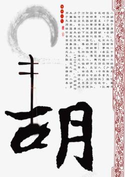 传统文化二胡海报