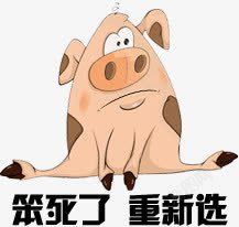 赶猪搞笑h5卡通手绘猪高清图片