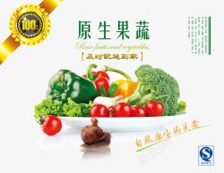 生鲜配送蔬菜水果生鲜配送原生蔬果高清图片