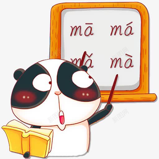 卡通熊猫教拼音png免抠素材_新图网 https://ixintu.com 动物 卡通 拼音 拼音卡片 拼音卡通 插图 教书 熊猫 熊猫人 熊猫涂鸦 黑板