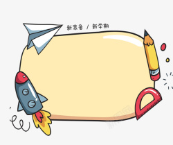 铅笔火箭卡通手绘火箭文具背景高清图片