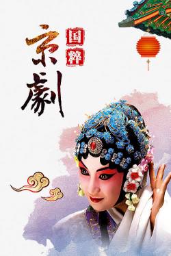 中华文化京剧国粹高清图片