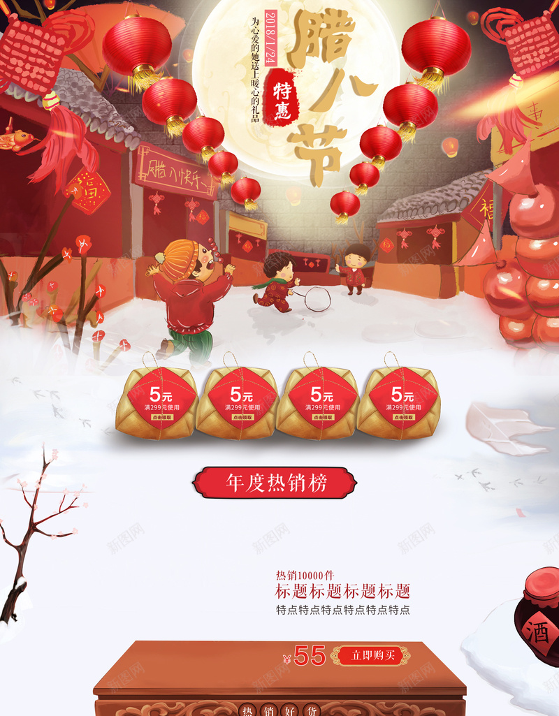 腊八节卡通手绘食品促销店铺首页jpg设计背景_新图网 https://ixintu.com 卡通手绘 坚果 年货节 店铺背景 淘宝 火锅 红色喜庆 美食 腊八节 食品促销 首页