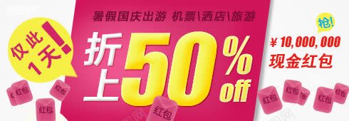 折上50活动png免抠素材_新图网 https://ixintu.com 50 折上折 活动 素材 红包