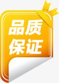 黄色品质保证图标淘宝专柜标签png_新图网 https://ixintu.com 专柜 保证 品质 图标 标签 黄色