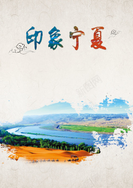 宁夏旅游海报背景背景