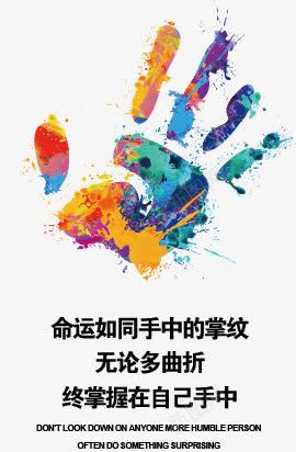 励志企业文化海报png_新图网 https://ixintu.com 企业 励志 励志词语 手掌 文化 海报