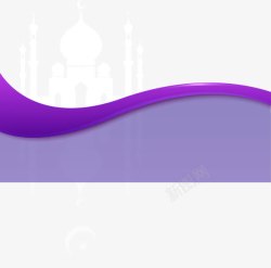 紫色简约曲线素材