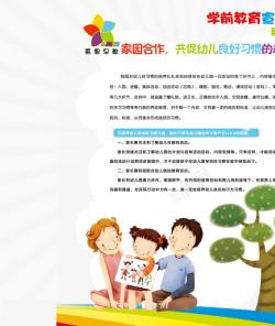 幼儿学前教育科学育儿海报