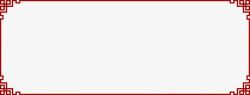 中式经典中式经典边框花纹高清图片