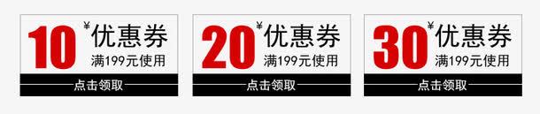 精品优惠券png免抠素材_新图网 https://ixintu.com 优惠券 促销 先领券 免费领 再购物 数字 满就减 点击领取 现金券 立即领取