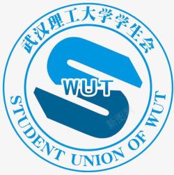 武汉理工大学武汉理工大学学生会LOGO图标高清图片