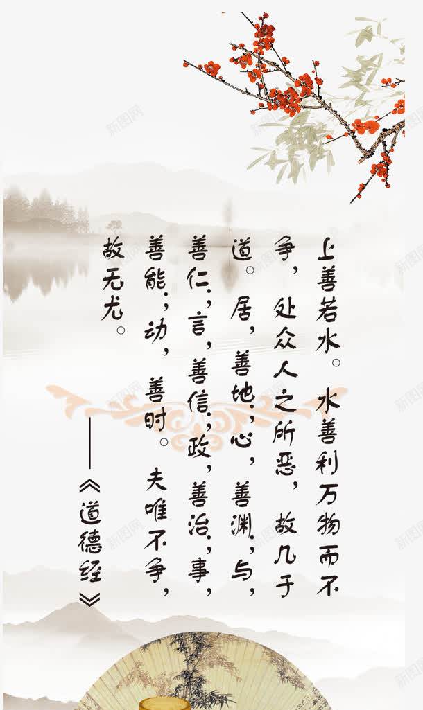 道德经展板png_新图网 https://ixintu.com 城管 广告设计 水墨画 海报设计 笔墨 道德 道德经 道德讲堂