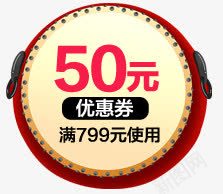 优惠券淘宝天猫标签鼓png免抠素材_新图网 https://ixintu.com 优惠券 标签 淘宝