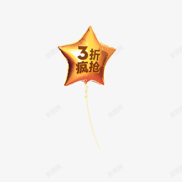 三折疯抢png免抠素材_新图网 https://ixintu.com 五角星 促销折扣 气球 金色