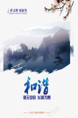 树新风促和谐和谐社会高清图片