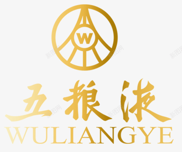 五粮液金色logo图标png_新图网 https://ixintu.com LOGO WULIANGYE 五粮液 亮光 图标 金色