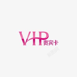 会员小图标vip图标高清图片