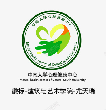 中南大学logo心理健康中心标图标图标