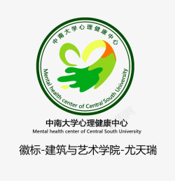 中南大学标志中南大学logo心理健康中心标图标高清图片