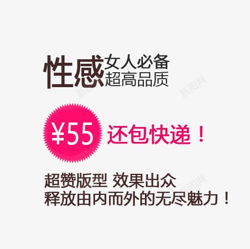 性感低价包邮文字排版psd分层png免抠素材_新图网 https://ixintu.com 包邮 女人 字体 性感 排版字体 文案 文案排版 海报文案 淘宝字体排版 艺术字排版 装饰文案 详情页字体排版