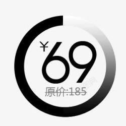原价抢购69特价促销标签图标高清图片