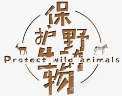 灭绝保护动物高清图片