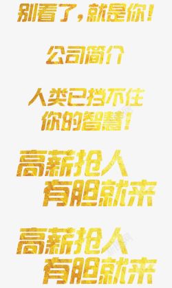 简介艺术字文字高清图片