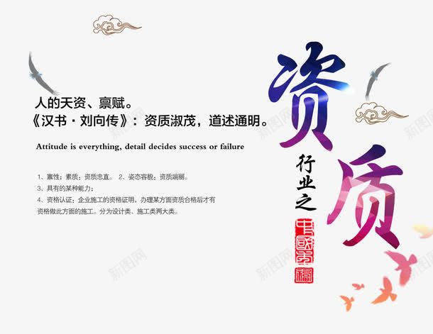 行业之资质企业展板文字png免抠素材_新图网 https://ixintu.com 企业展板 行业之资质 行业之资质主题文字 行业之资质企业文化文字