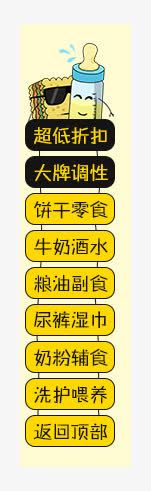 导航png免抠素材_新图网 https://ixintu.com Webdesign 侧栏 侧滑 侧边栏 固定导航 导航 平面设计 悬浮 悬浮栏 悬浮框 母婴 网店店铺装修 网店店铺页面详情页设计 网页设计