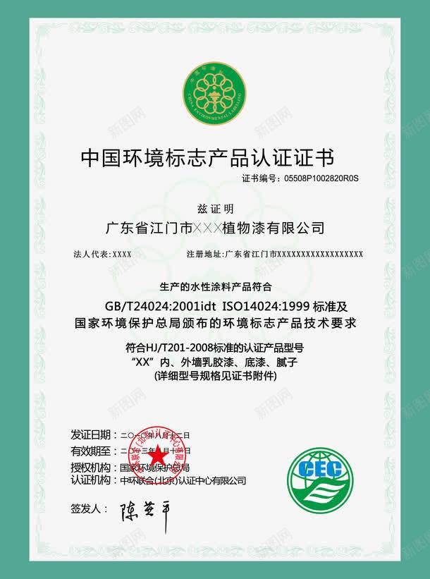 认证书模板png免抠素材_新图网 https://ixintu.com 专利证书 环保标识 证书 证书图片