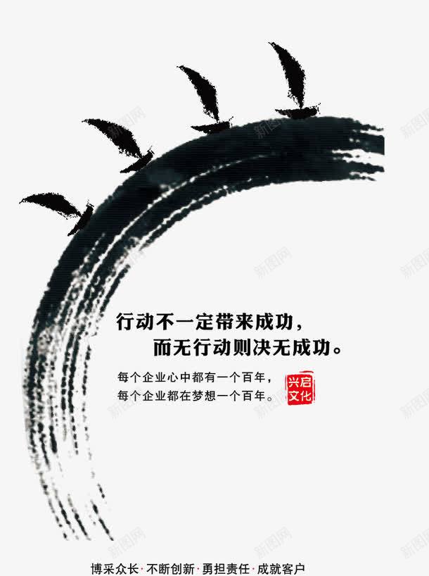 企业文化宣传画png免抠素材_新图网 https://ixintu.com 企业 宣传画 文化 水墨笔画 行动 轮船