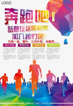 奔跑吧素材