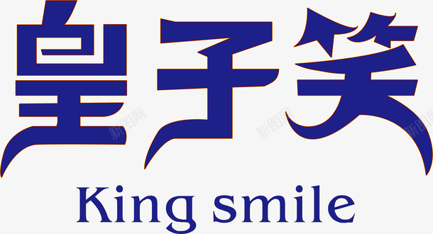 皇子笑创意logo矢量图图标图标