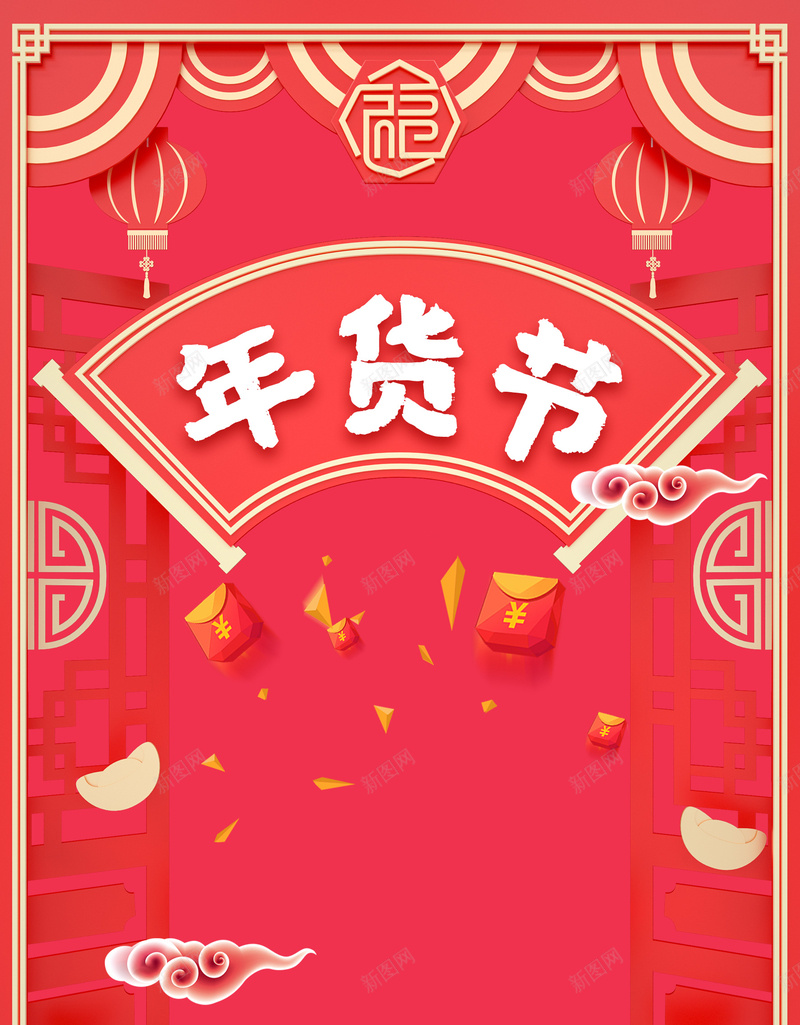 红色年货节创意背景图jpg设计背景_新图网 https://ixintu.com 云纹 元宝 卷轴 古窗 年货节 福纹 边框