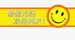 礼貌用语谢谢光临欢迎再来高清图片